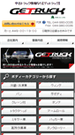 Mobile Screenshot of getruck.net
